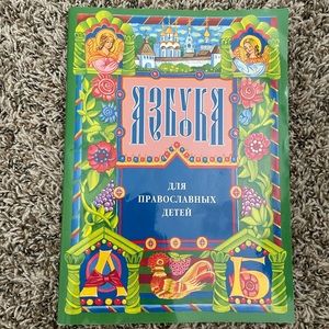 Russian book for kids